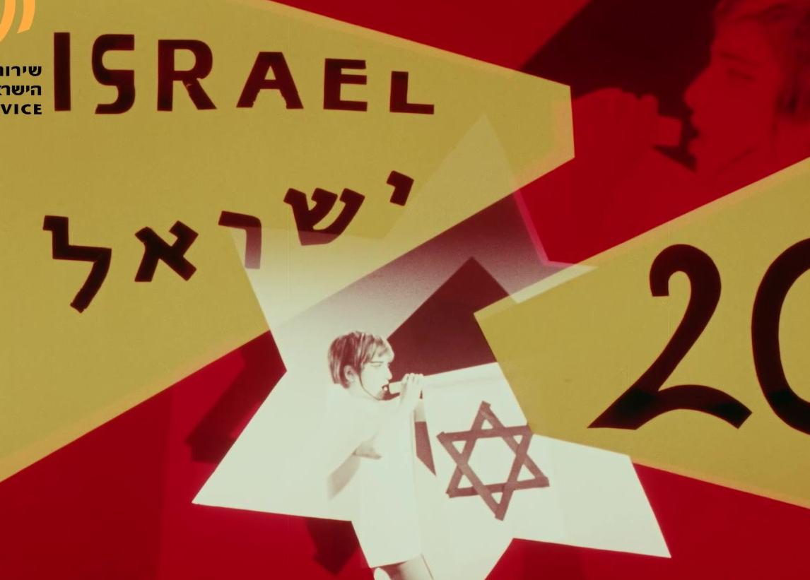 20 שנה למדינה