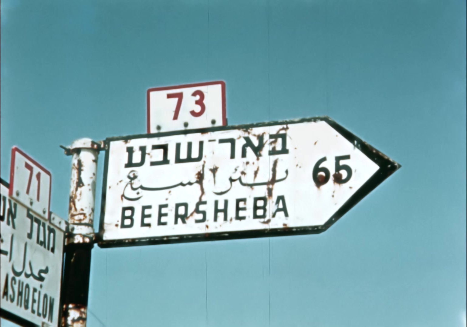 הדרך לבאר שבע