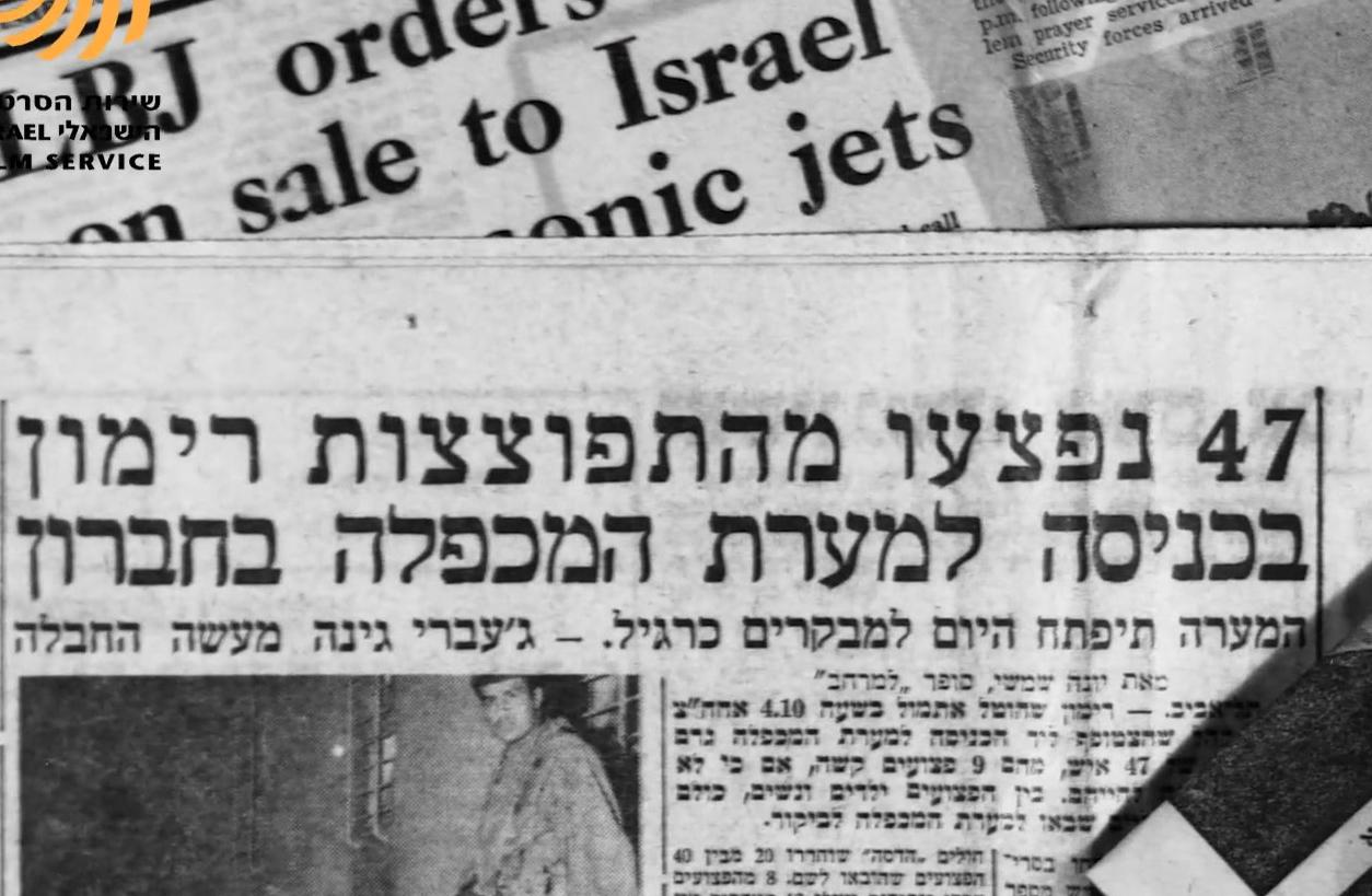 [כותרות עיתונים ותמונות לאחר הפיגוע במערת המכפלה בחברון ב-9 לאוקטובר 1968]