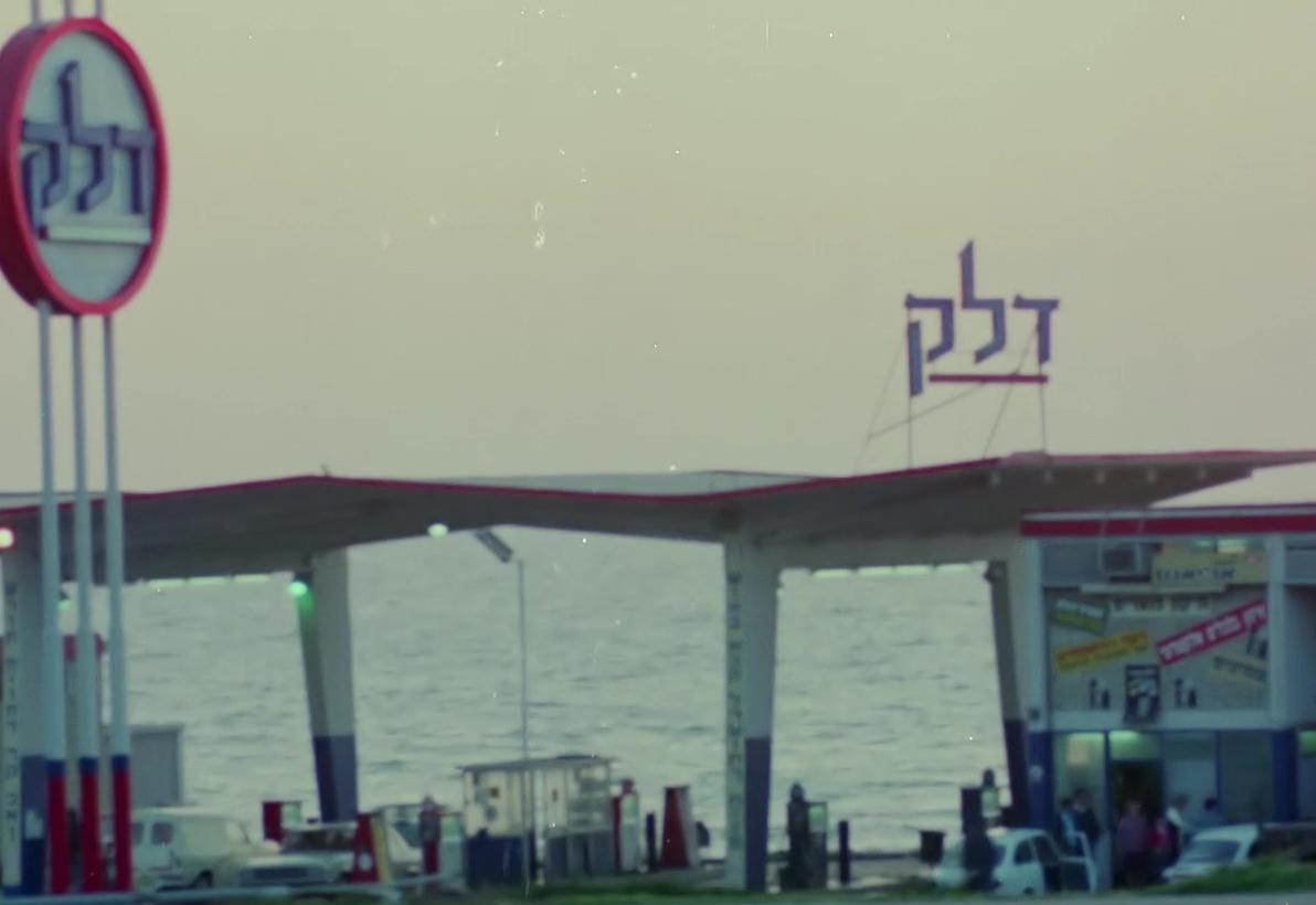 דלק - 24 שעות לרשותך