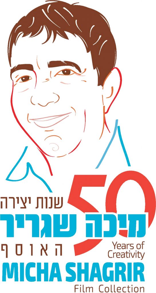 אוסף מיכה שגריר