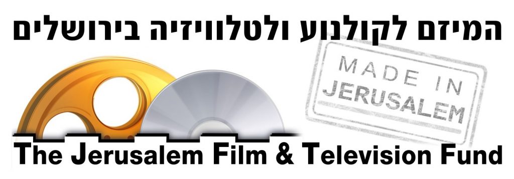 המיזם לקולנוע וטלוויזיה בירושלים