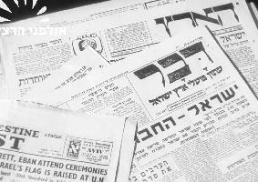 היום לפני עשרים שנה: קבלת ישראל לאו"ם