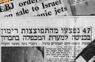 [כותרות עיתונים ותמונות לאחר הפיגוע במערת המכפלה בחברון ב-9 לאוקטובר 1968]