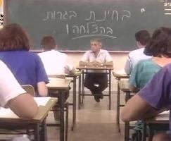 שמור על טוהר הבחינות