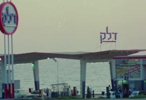 דלק - 24 שעות לרשותך