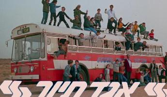 אגד תיור - דרך יפה לגלות ארץ יפה