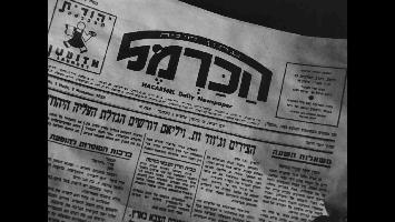 הכרמל העיתון היומי הראשון בחיפה