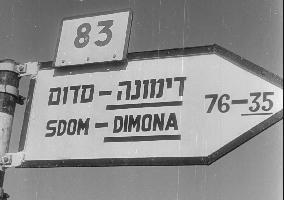 היום לפני 15 שנה: חנוכת כביש בין באר שבע לדימונה