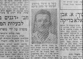 העבריין נחמן פרקש נעצר בחולון